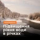 Увага, підйом рівнів води на річках басейну Південного Бугу, Інгулу та Дніпра