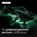 Згідно з останнім моніторингом, Кіровоградщина увійшла до п’ятірки найкращих областей України за індексом цифрової трансформації. 