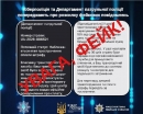 Фейкові штрафи ПДР: кіберполіція попереджає про нову шахрайську схему