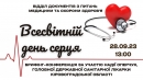 До Всесвітнього дня серця в бібліотеці Чижевського відбудеться брифінг-конференція за участі головної державної санітарної лікарки Кіровоградської області Надії Оперчук