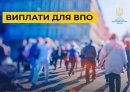 ВПО, які не встигли отримати виплати у березні, отримають кошти у квітні одразу за два місяці