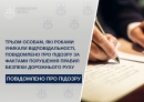 Трьом особам, які роками уникали відповідальності, повідомлено про підозру за фактами порушення правил безпеки дорожнього руху