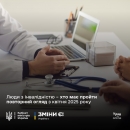 З 1 квітня 2025 року окремі категорії людей з інвалідністю мають обов’язково пройти оцінювання повсякденного функціонування особи