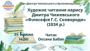 У КРОПИВНИЦЬКОМУ – ДНІ ДМИТРА ЧИЖЕВСЬКОГО