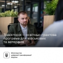 100 тисяч гривень на розвиток власної справи для ветеранів та військових. Реєструйтеся на нову програму «Траєкторія» 