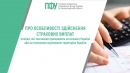 Страхові виплати особам, які тимчасово проживають за межами або на ТОТ України: роз’яснює ПФУ