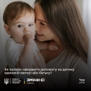 Допомогу на дитину одинокій матері або батьку можна оформити через портал Дія