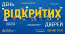 Донецький державний університет внутрішніх справ запрошує на День відкритих дверей!