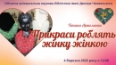 Бібліотека Чижевського запрошує на виставку прикрас ручної роботи