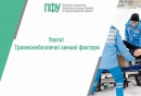 Травмонебезпечні зимові фактори: як убезпечити працівників у холодний період