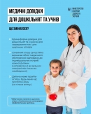 МОЗ затвердило єдину форму медичної довідки для зарахування дитини до закладів освіти всіх рівнів