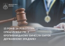 15 років за роботу на спецслужби рф: у Кропивницькому винесли вирок державному зраднику