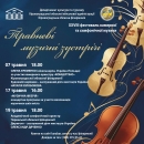 Травневі музичні зустрічі