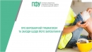 Виробничий травматизм: попередити та запобігти 