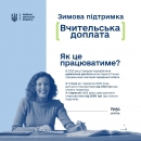 Щомісячну "Вчительську доплату" отримуватимуть не лише вчителі