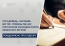 Посадовець «заробив» 600 тис. гривень під час постачання закладам освіти неякісного вугілля
