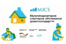 МІКС стартує в Україні: із вересня у Кропивницькому обстежуватимуть домогосподарства