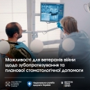 Ветерани та військовослужбовці зможуть безкоштовно отримати послуги із планової стоматології - рішення уряду 