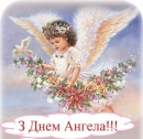 Іменинники тижня