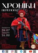 Хроніки  Перемоги - в Музеї мистецтв буде розгорнуто персональну виставку художниці Ольги Курської