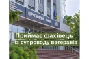 У «Прозорому офісі» Кропивницького працює фахівець із супроводу ветеранів та демобілізованих осіб