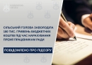 Сільський голова заволоділа 180 тис. гривень бюджетних коштів під час нарахування премії працівникам ради
