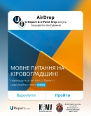 Кіровоградська ОВА спільно з командою U-Report Ukraine запускає опитування щодо мовної ситуації на Кіровоградщині!