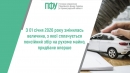 З 01 січня 2026 року змінилась величина, з якої сплачується пенсійний збір на рухоме майно, придбане вперше