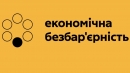 Економічна безбар’єрність: 12 підприємців Кропивницького отримали компенсацію за працевлаштування осіб з інвалідністю