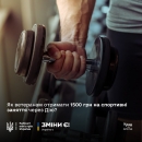 1 500 грн на спортивні заняття щокварталу – у Дії стартувала нова програма для ветеранів