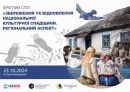 У Кропивницькому обговорять збереження та відновлення культурної спадщини