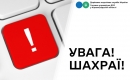 Шахраї вимагають грошей від імені начальника податкової Кіровоградщини