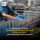 Зроблено в Україні: Мінекономіки затвердило рекордну кількість заявок на гранти для переробної промисловості