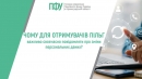 Чому для отримувачів пільг важливо своєчасно повідомляти про зміни персональних даних: роз’яснює ПФУ