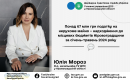 Понад 67 млн грн податку на нерухоме майно – надходження до місцевих бюджетів Кіровоградщини за січень-травень 2024 року