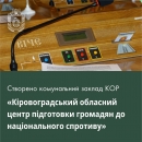 На Кіровоградщині створять обласний центр підготовки громадян до національного спротиву