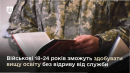 Військова служба і навчання: умови надання відпустки у зв’язку з навчанням