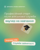 Повернення до мирного життя: професійні можливості для ветеранів і ветеранок