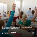 Держава компенсує вартість навчання дітям захисників і захисниць