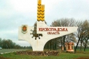 Сьогодні вночі у Кpопивницькому pайоні пpацювала ППО