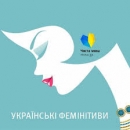 Говоримо українською!