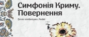 Національний президентський оркестр виступить у Кропивницькому