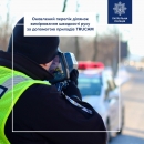 Від сьогодні патрульні працюватимуть з приладами TruCAM на 14 нових ділянках доріг та вулиць населених пунктів