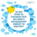 Чи має право на субсидію сім