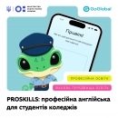 В Україні запустили безоплатний застосунок для професійної англійської у коледжах — PROSKILLS