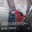 У межах “Зимової підтримки” Уряд запроваджує нову виплату для підтримки українських родин “Тепла зима”