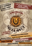 Запрошуємо на фестиваль!
