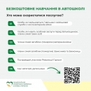 Безкоштовне навчання в автошколі для ветеранів війни та членів їх сімей