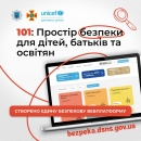 Cтворили єдину платформу «101: Простір безпеки для дітей, батьків та освітян»