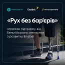"Рух без бар